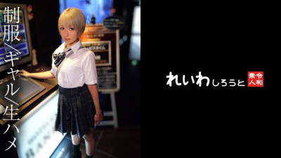 REIW-149 [Amateur] Paripi blonde uniform gal