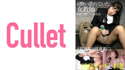 CLT-049 # Collapsed female teacher # If you take it home... # 4 shots with a horny bitch! # A clergyman becomes a sex eater!