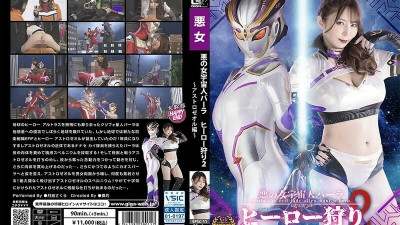 SPSC-011 Evil Female Alien Bara Hero Hunt 2 Astrozeol Edition Sakura Tsukishima 310 1