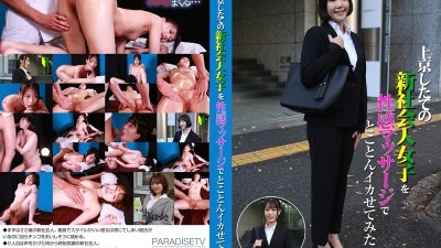 PARATHD-4015 I tried to make a new working woman who just came to Tokyo cum with an erotic massage (2) Satsuki Toyooka 210 0