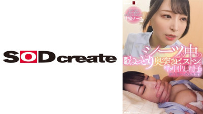 SDAM-8401 [A mid-career nurse is drawn into the futon while cleaning a patient with a broken bone.] The sticky deep thrusting piston inside the sheets causes a throbbing creampie and sperm overflows from the joint.