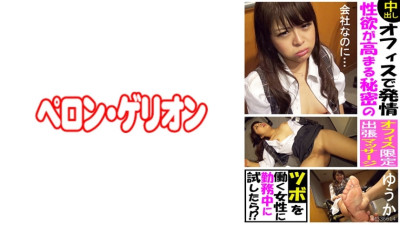 PRGO-241 Estrus in the office If you try a secret point that increases sexual desire on a working woman during work! ? Yuuka
