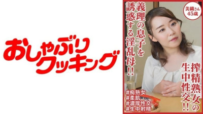 DHT-0901 A lewd mother seduces her son-in-law! ! Raw sex of a mature woman! ! Miori 45 years old 1,250 5