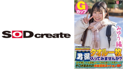 SDAM-7201 [Miyu Edition] A young lady found at Oze Kogen Onsen Would you like to enter the men