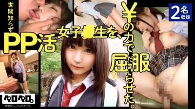 PRPR-001 A naive PP active girl was subdued by the power of ¥. / Peropero 001 [2 people included]