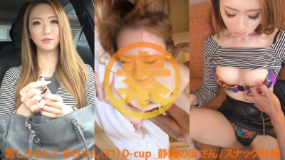 SGK-105 Mami-san (31) Working at a Snack