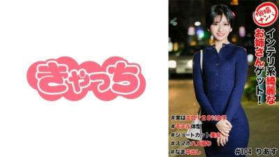 HNHU-0104 Individual photo shoot pick-up #Get a beautiful intelligent girl! #Actually 120% erotic girl #Model body type #Short hair beauty #Smartphone POV #Raw cumshot 600 1