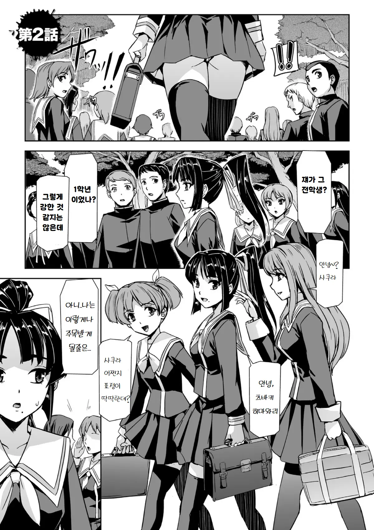 포로가 된 미소녀 수사관 카미시로 사쿠라 THE COMIC 2화