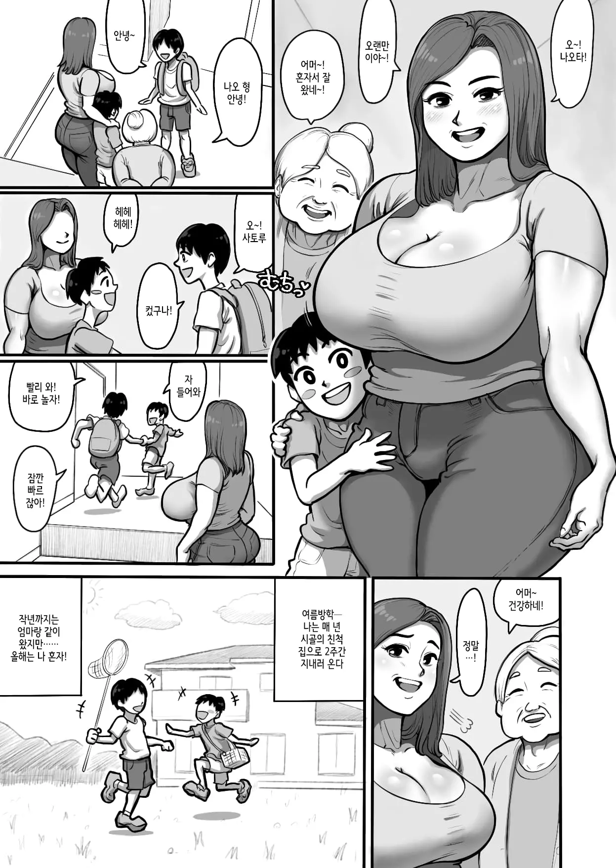 친척의 아이와 짝짓기 하는 큰가슴 아줌마